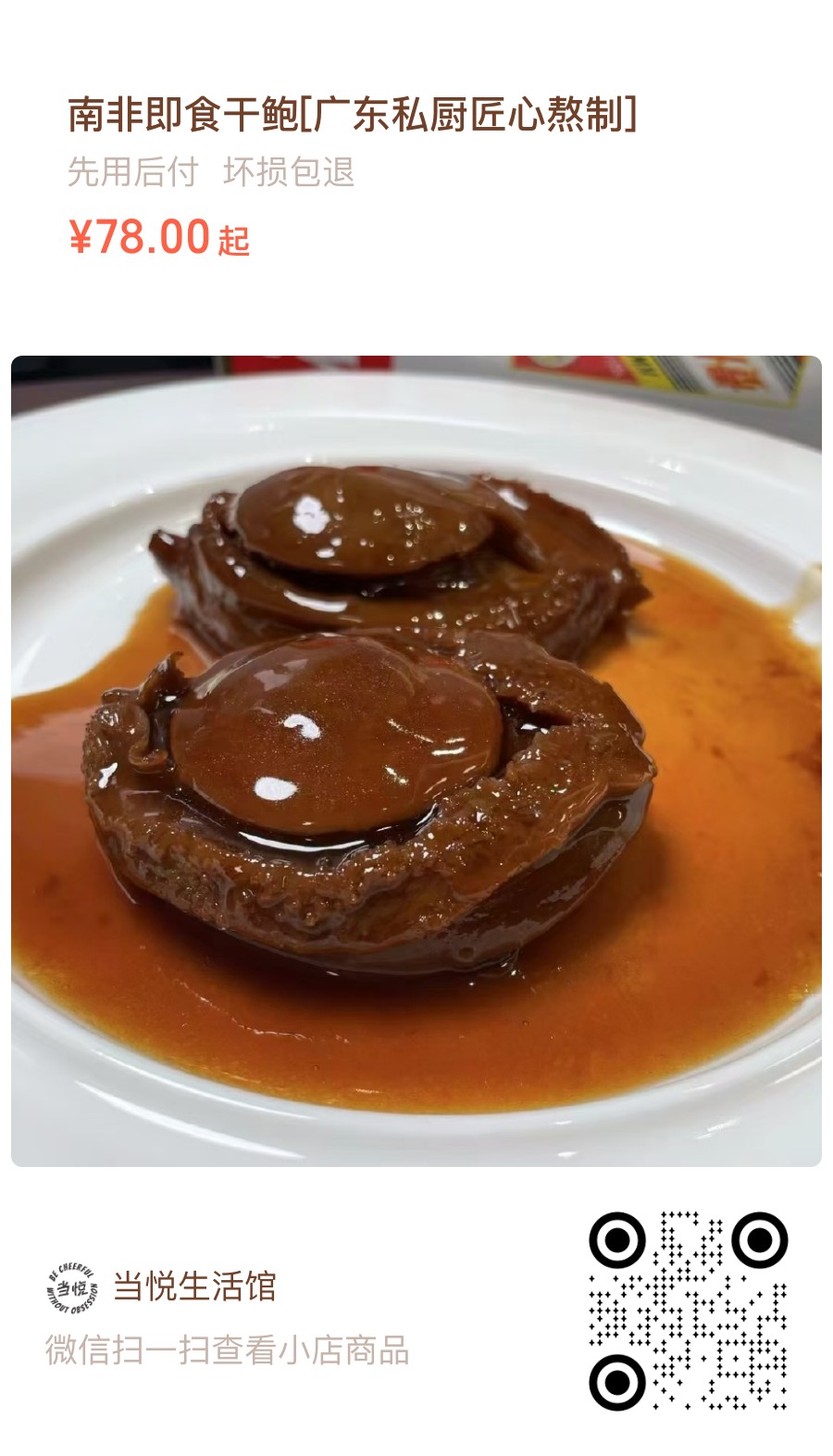 南非即食干鲍